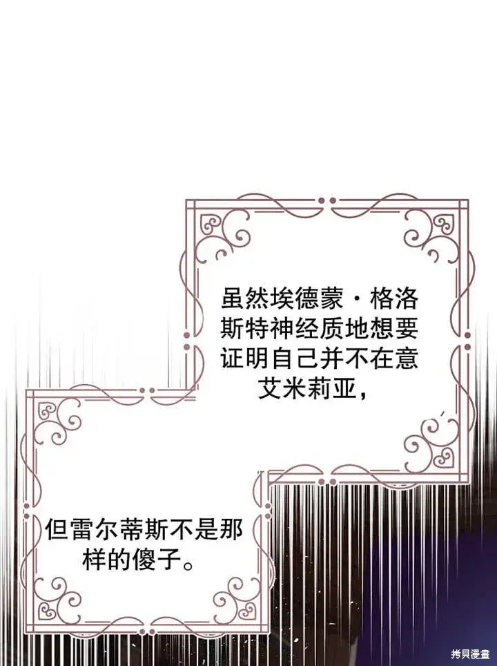《那个乙女游戏的坏结局》第45话图62