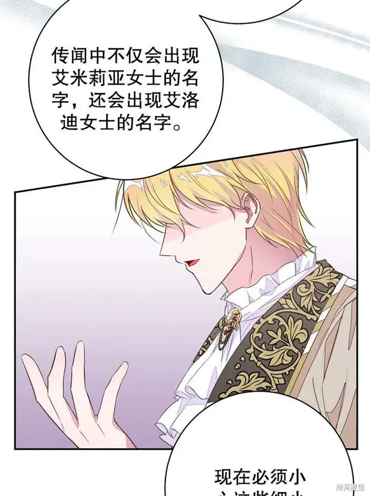 《那个乙女游戏的坏结局》第45话图67