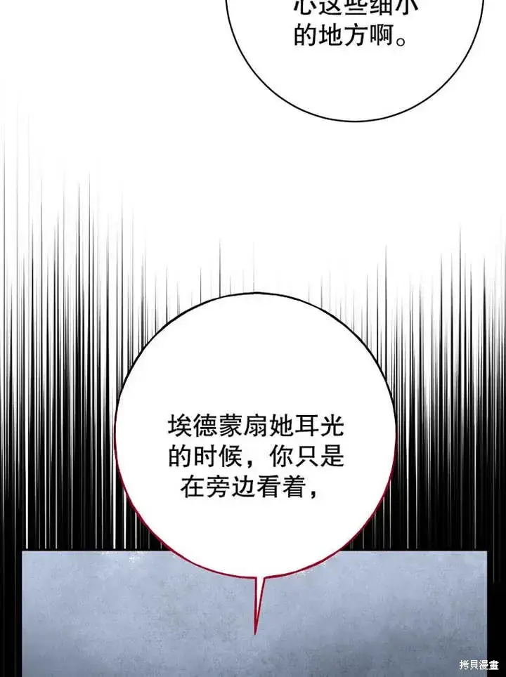 《那个乙女游戏的坏结局》第45话图68