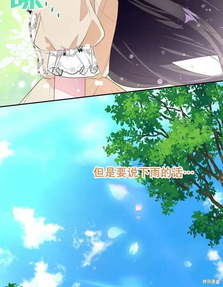 《那个乙女游戏的坏结局》第45话图7