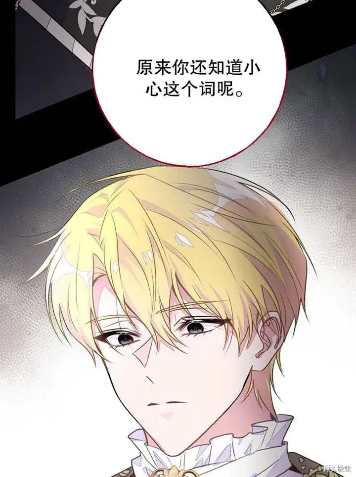 《那个乙女游戏的坏结局》第45话图70