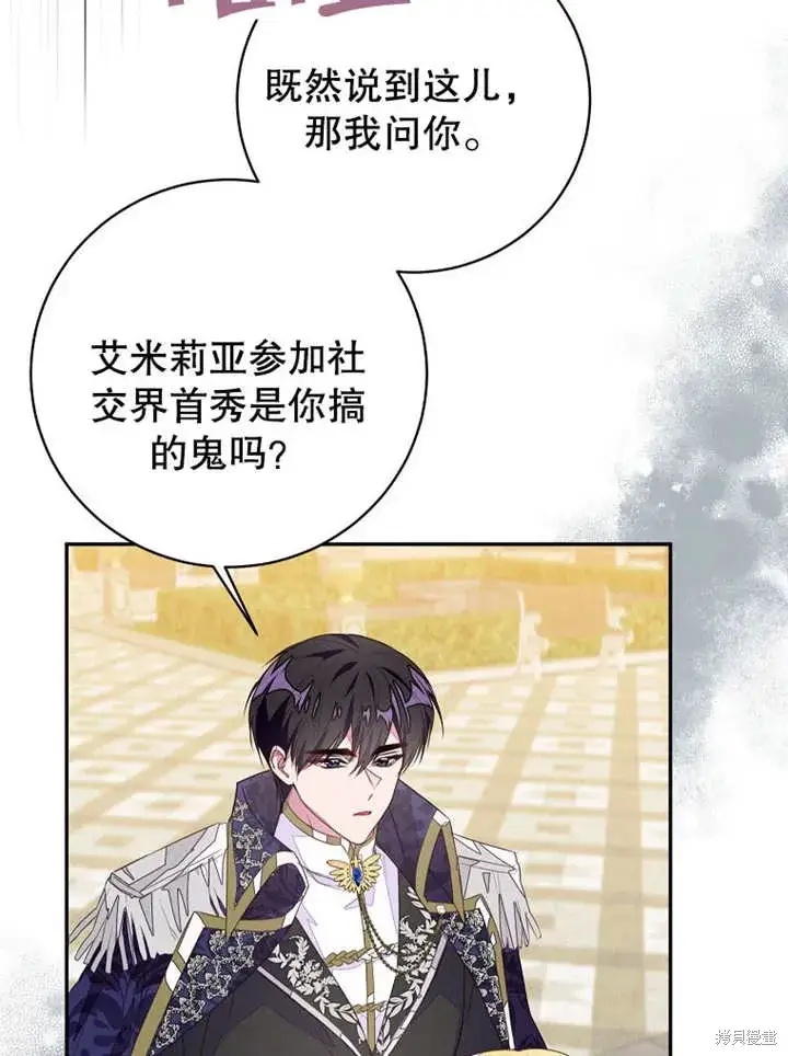 《那个乙女游戏的坏结局》第45话图72