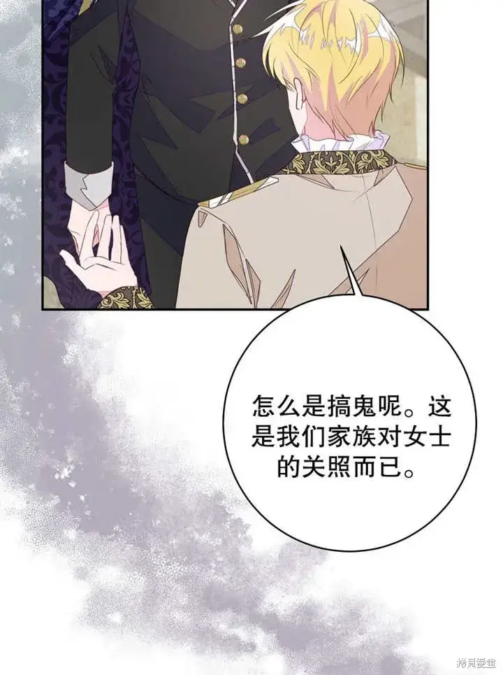 《那个乙女游戏的坏结局》第45话图73