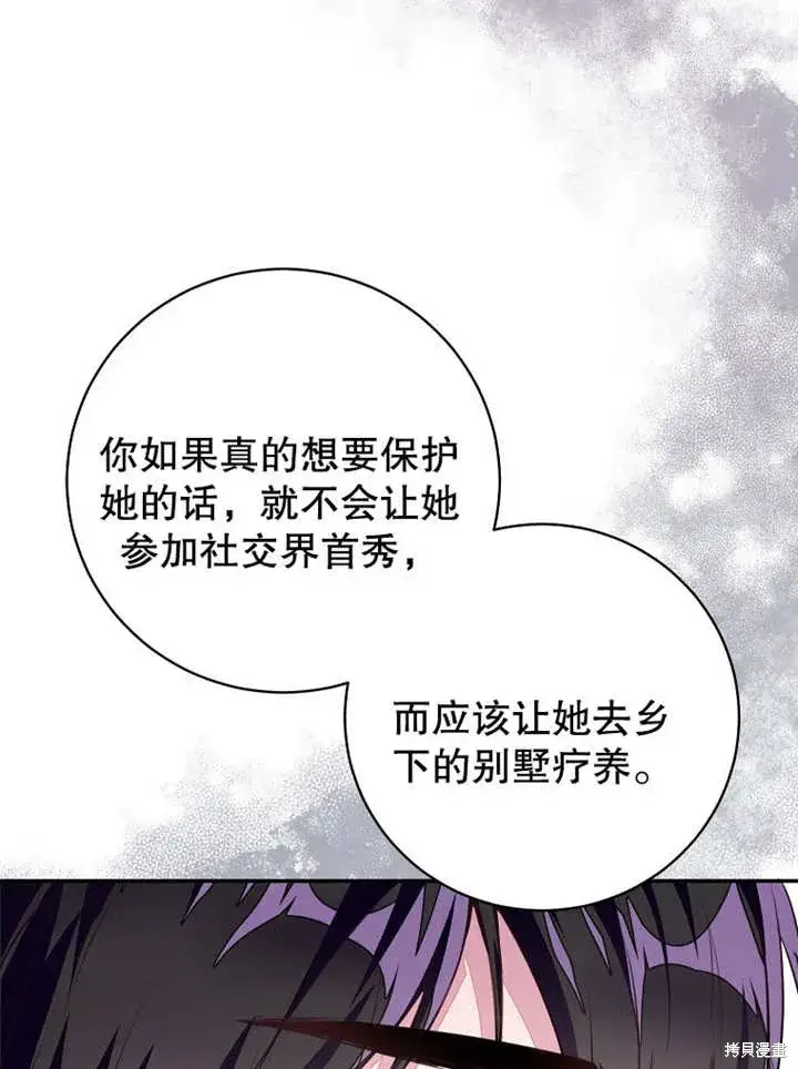 《那个乙女游戏的坏结局》第45话图74
