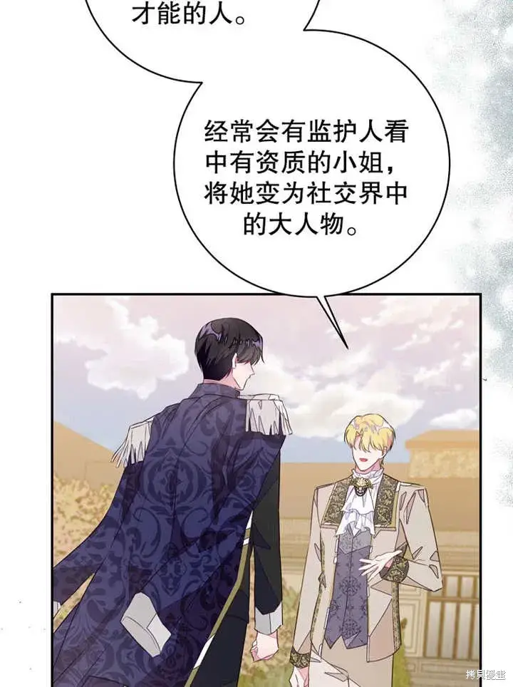 《那个乙女游戏的坏结局》第45话图76