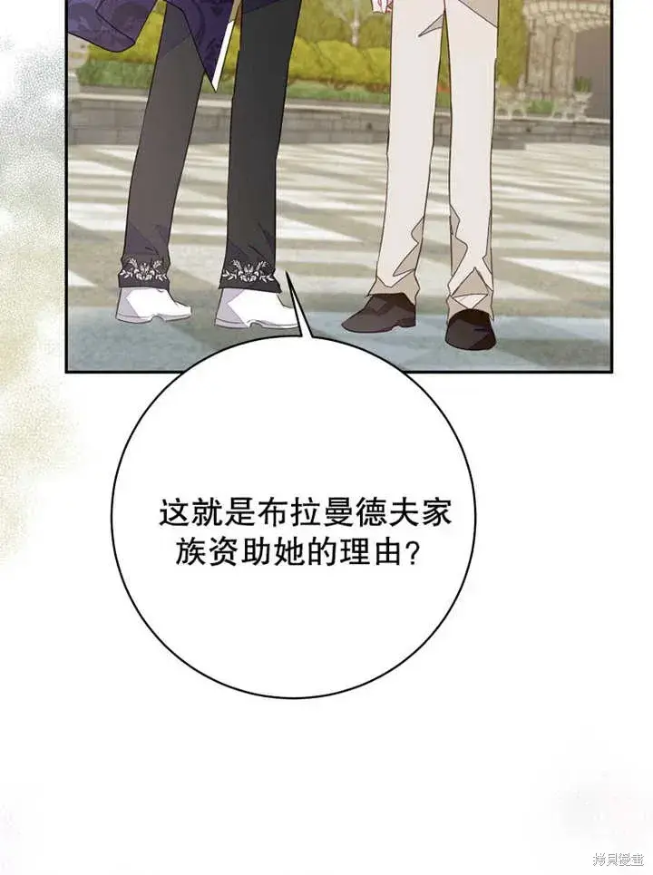 《那个乙女游戏的坏结局》第45话图77