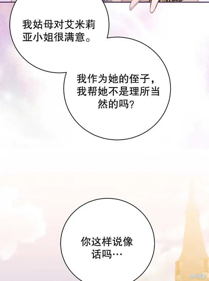 《那个乙女游戏的坏结局》第45话图79