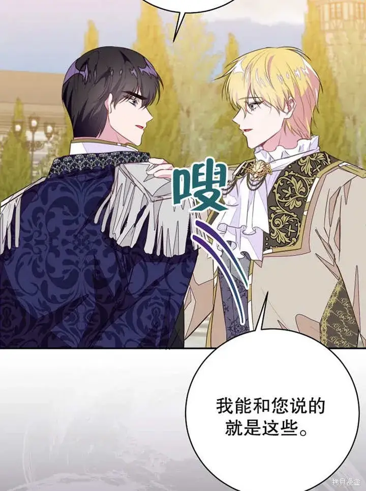 《那个乙女游戏的坏结局》第45话图80