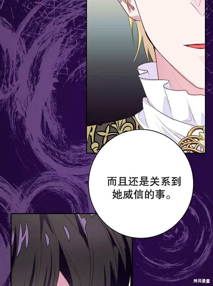 《那个乙女游戏的坏结局》第45话图82
