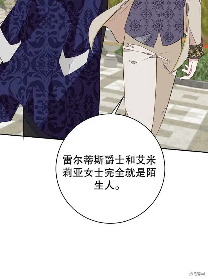 《那个乙女游戏的坏结局》第45话图85