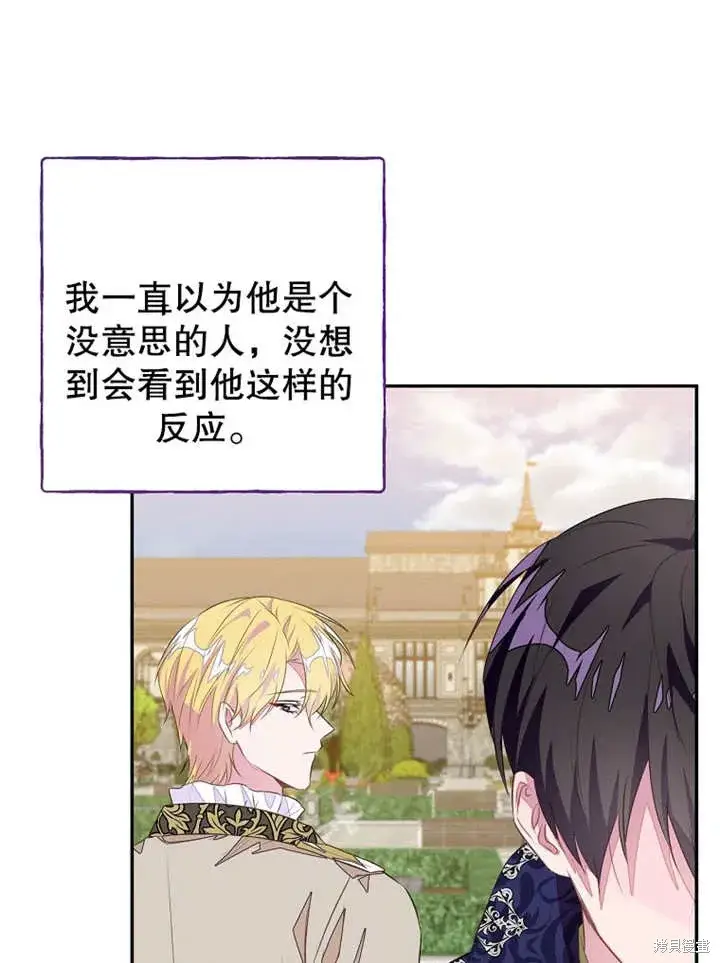 《那个乙女游戏的坏结局》第45话图87