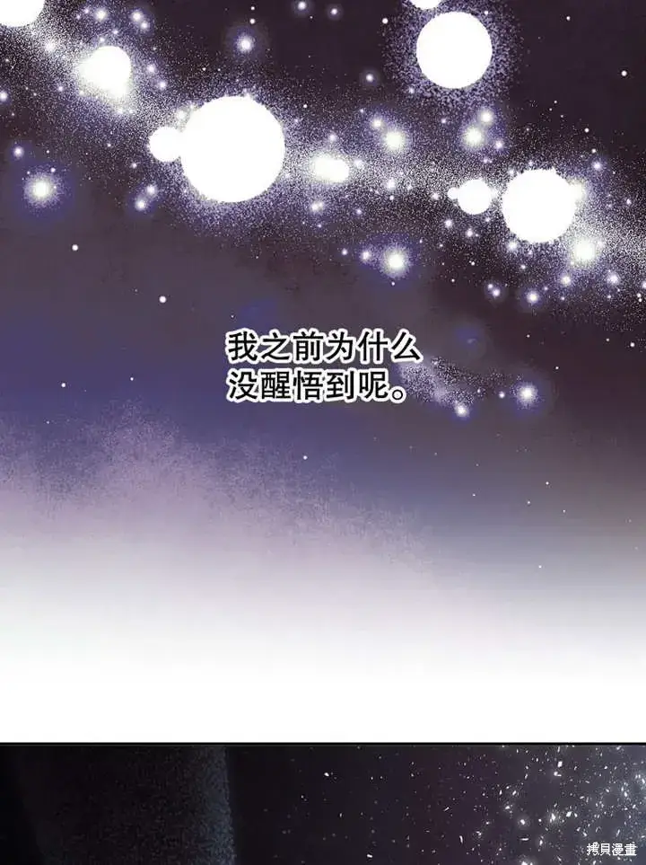 《那个乙女游戏的坏结局》第45话图94