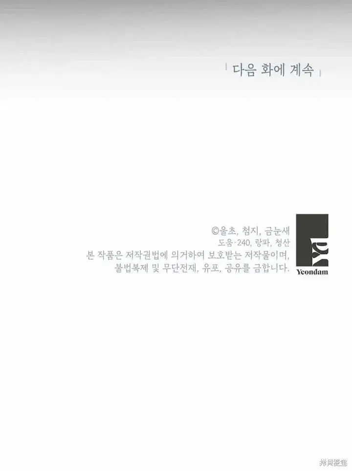 《那个乙女游戏的坏结局》第45话图98