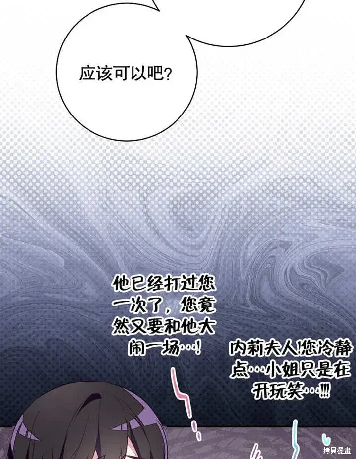 《那个乙女游戏的坏结局》第46话图105