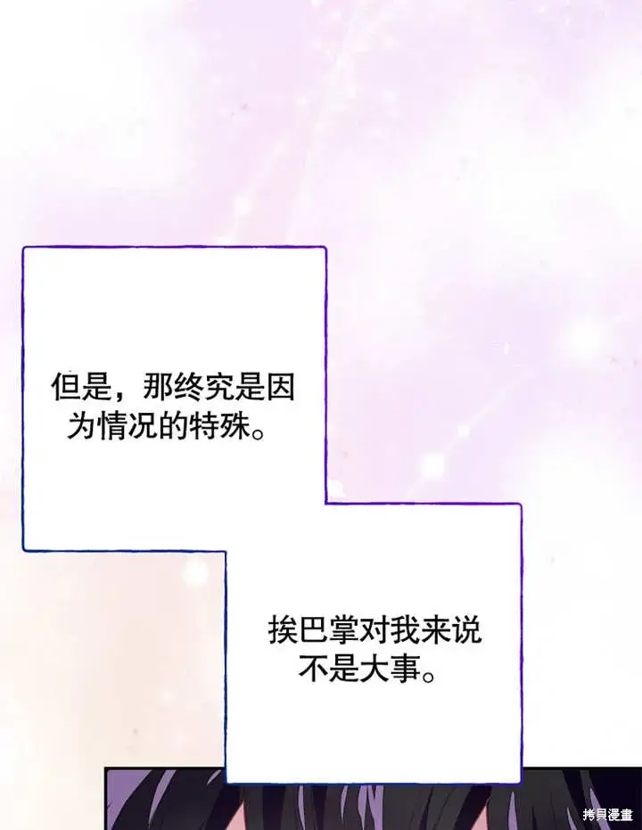 《那个乙女游戏的坏结局》第46话图110