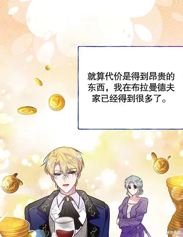 《那个乙女游戏的坏结局》第46话图113