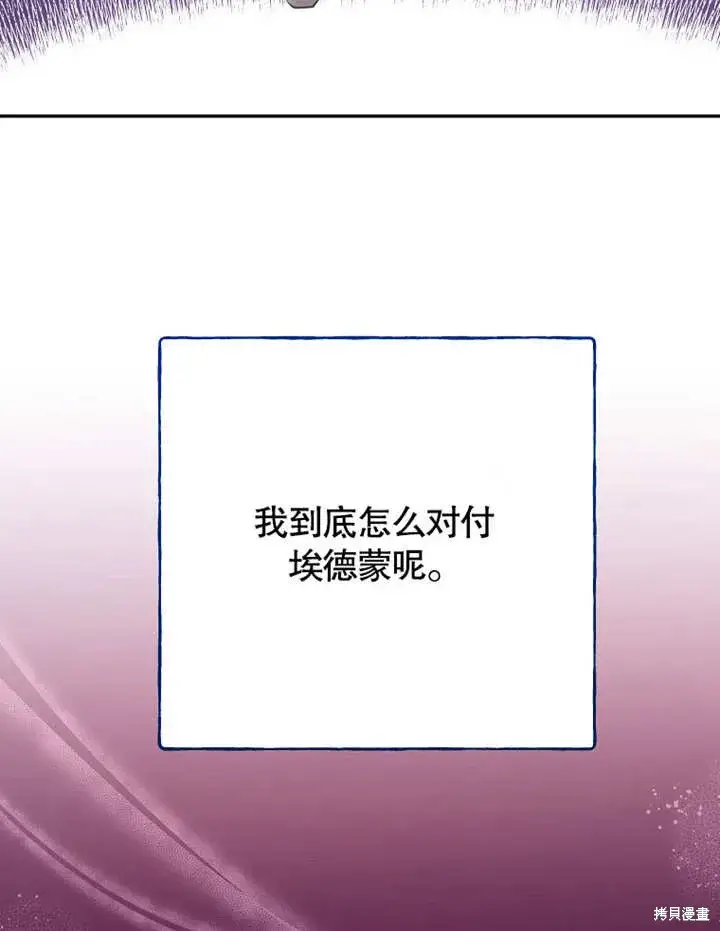 《那个乙女游戏的坏结局》第46话图116
