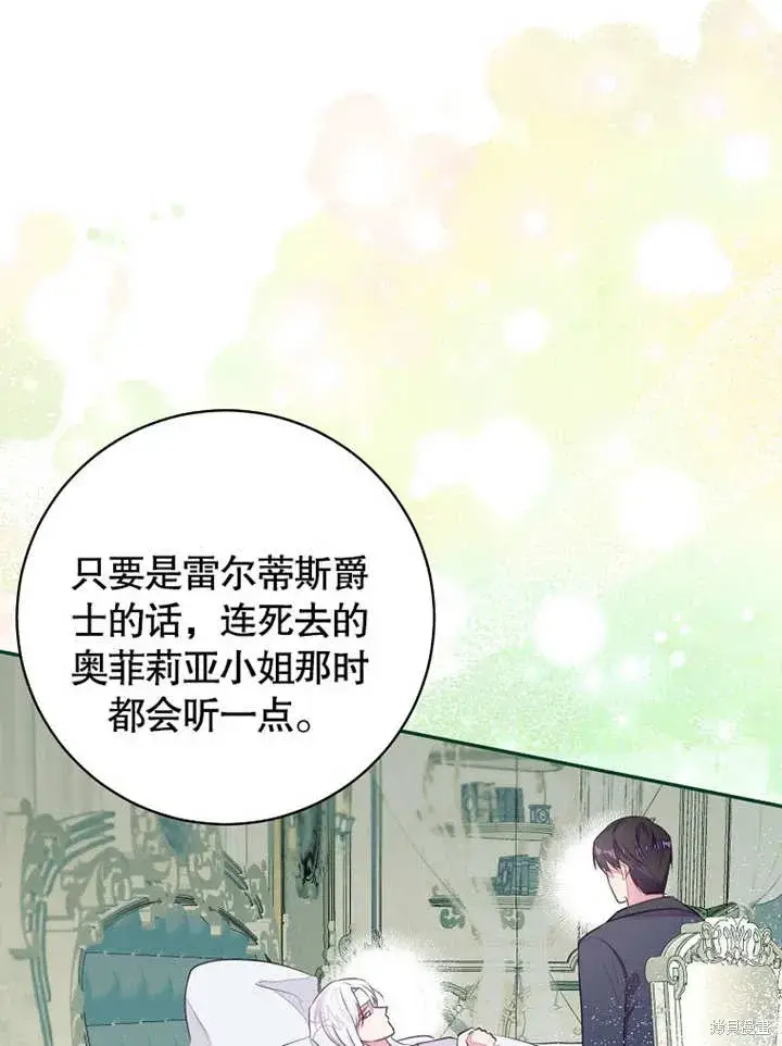 《那个乙女游戏的坏结局》第46话图22