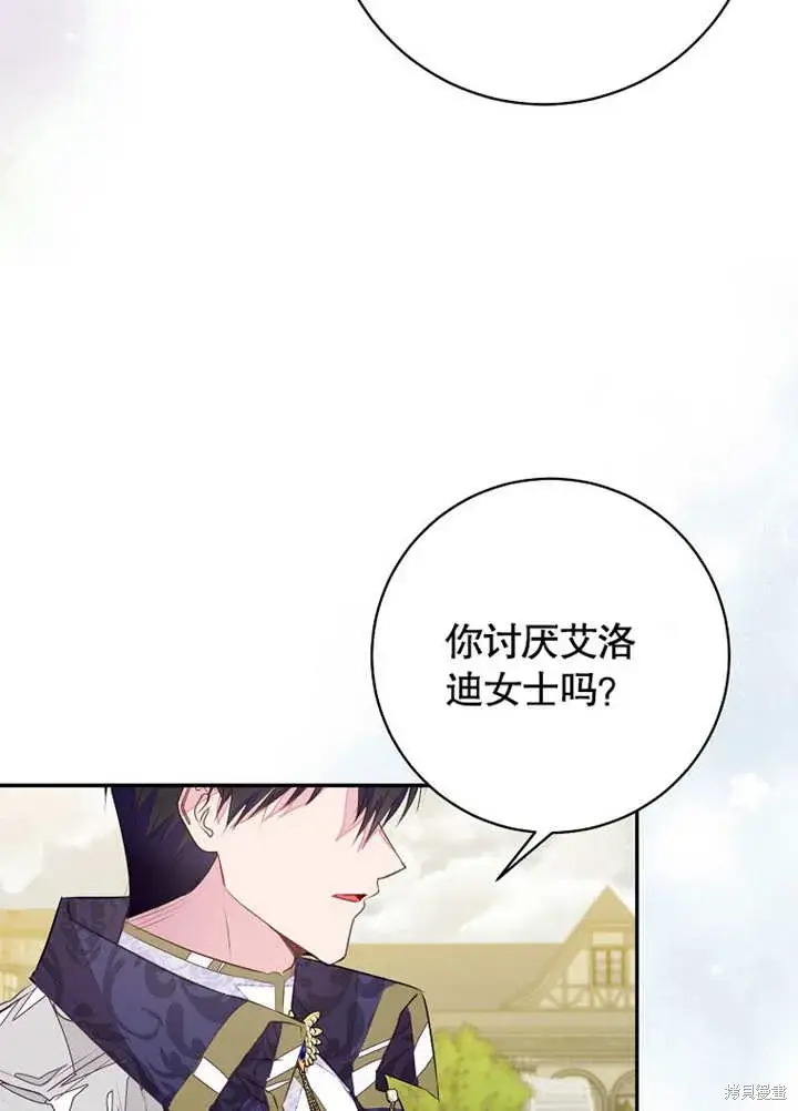 《那个乙女游戏的坏结局》第46话图27