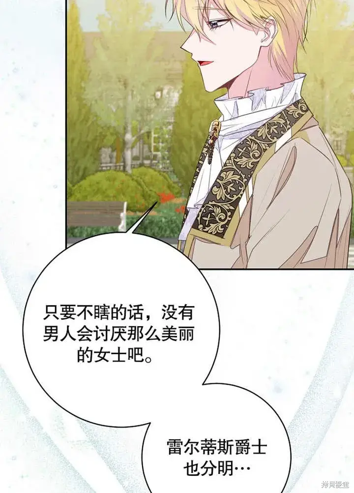《那个乙女游戏的坏结局》第46话图29