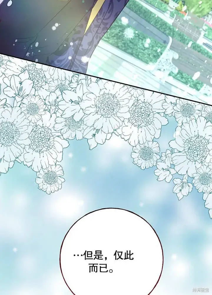 《那个乙女游戏的坏结局》第46话图32