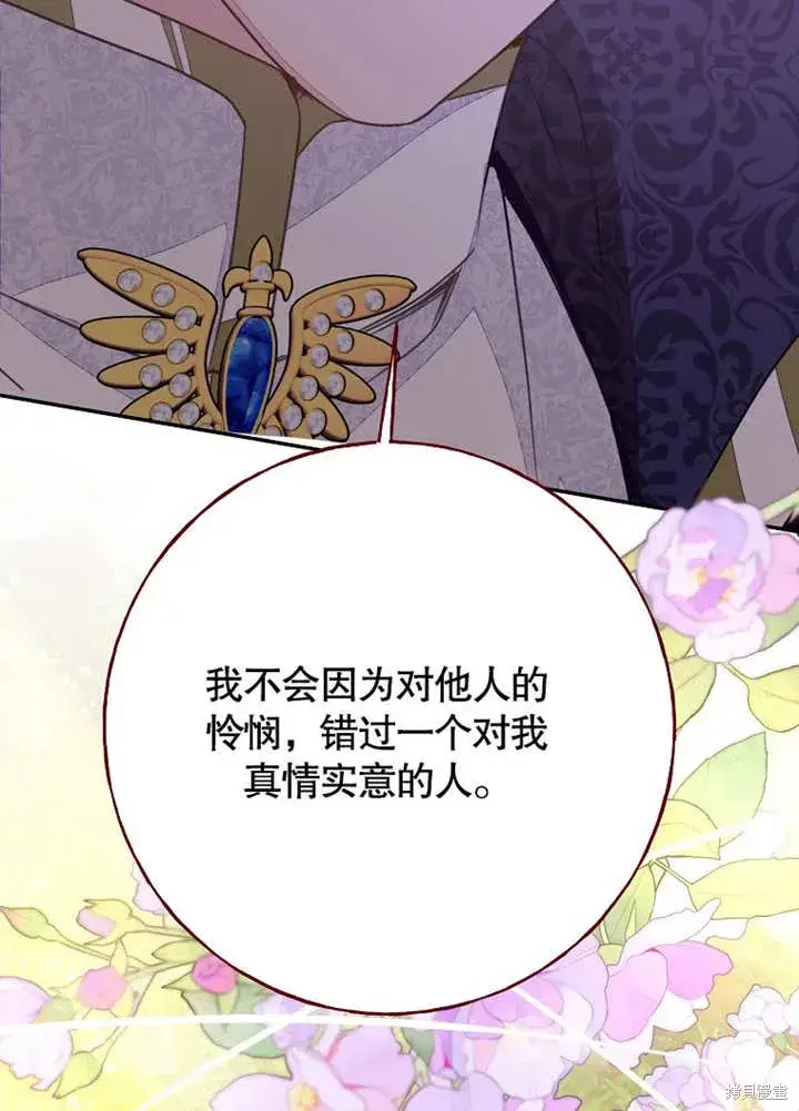 《那个乙女游戏的坏结局》第46话图34