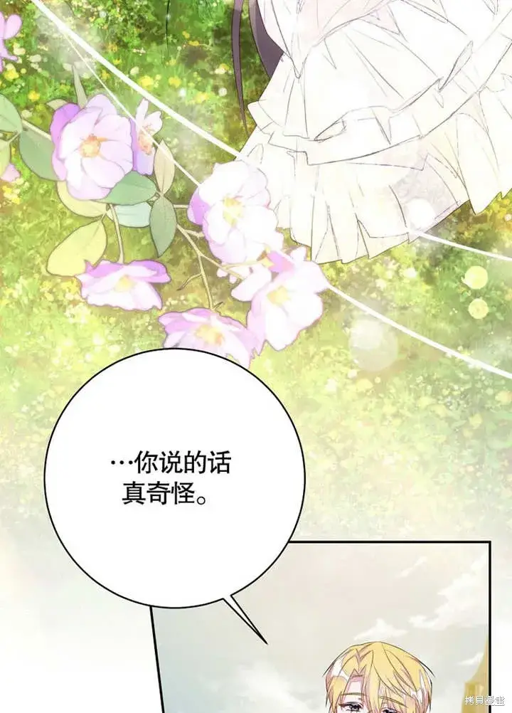 《那个乙女游戏的坏结局》第46话图36