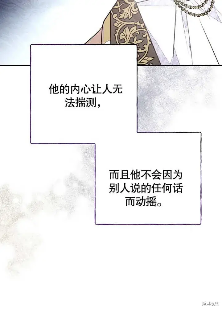 《那个乙女游戏的坏结局》第46话图39