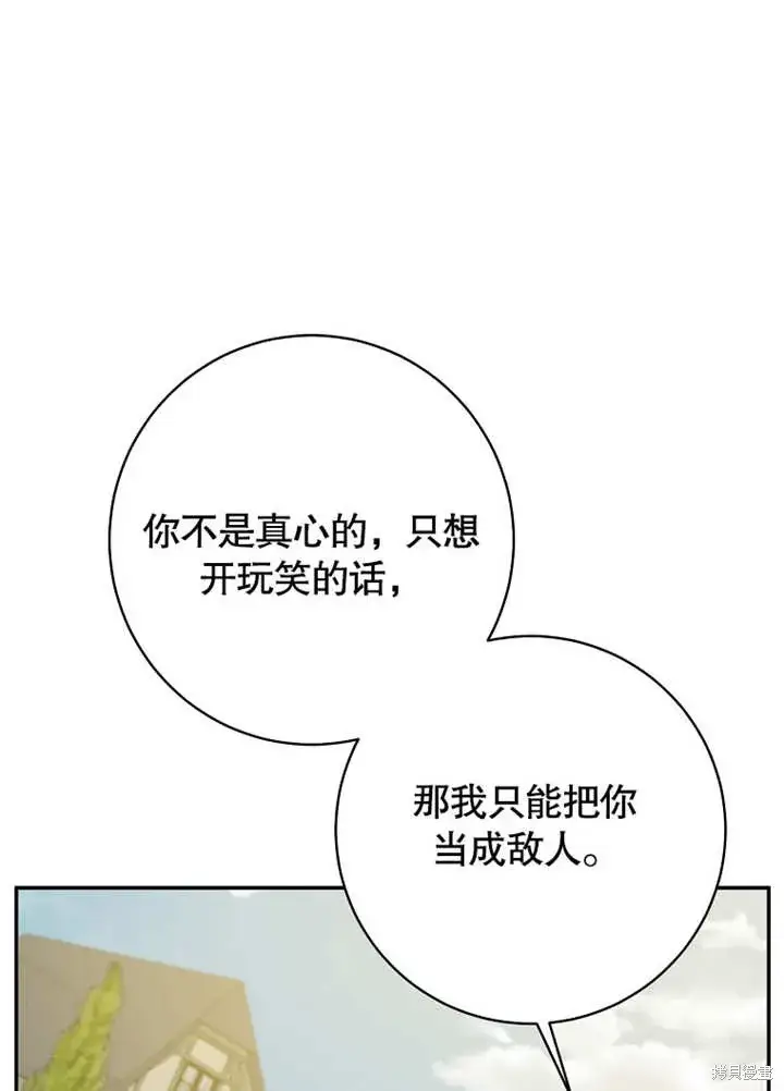 《那个乙女游戏的坏结局》第46话图40
