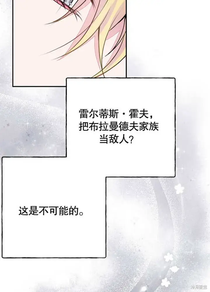 《那个乙女游戏的坏结局》第46话图43