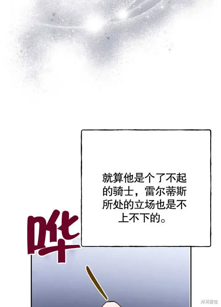 《那个乙女游戏的坏结局》第46话图44