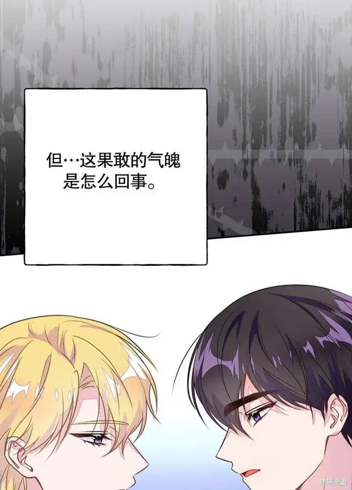 《那个乙女游戏的坏结局》第46话图46