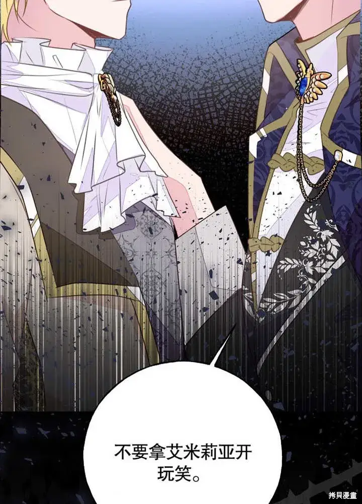 《那个乙女游戏的坏结局》第46话图47