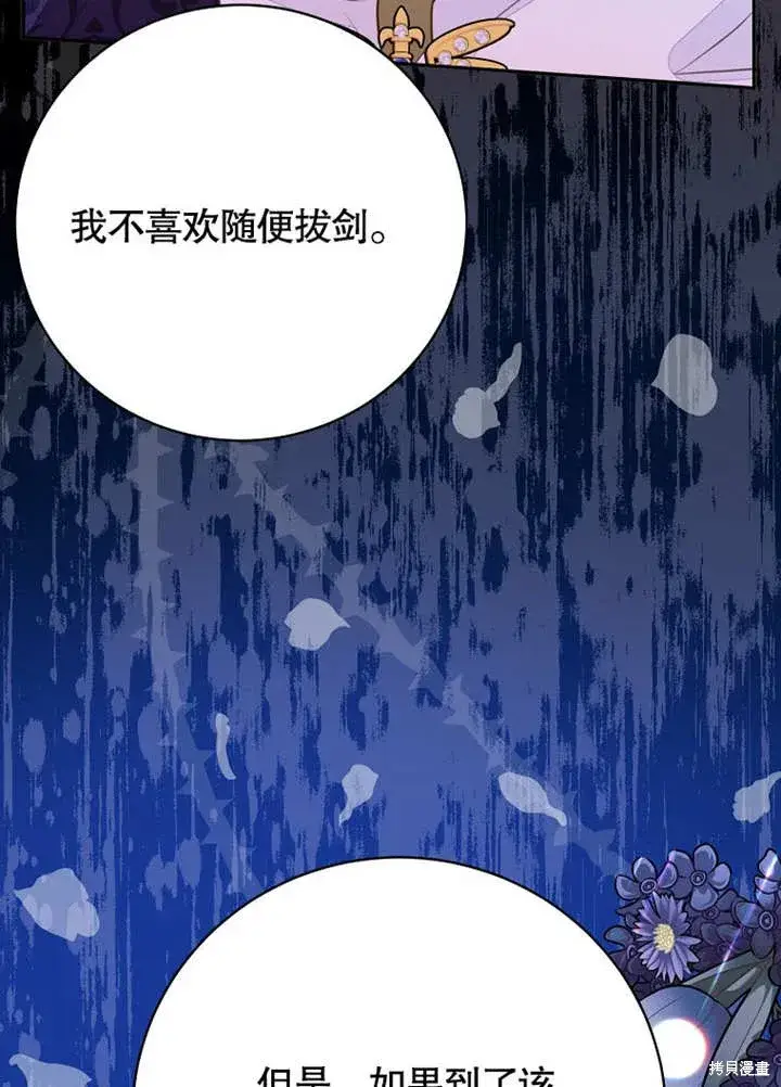 《那个乙女游戏的坏结局》第46话图49