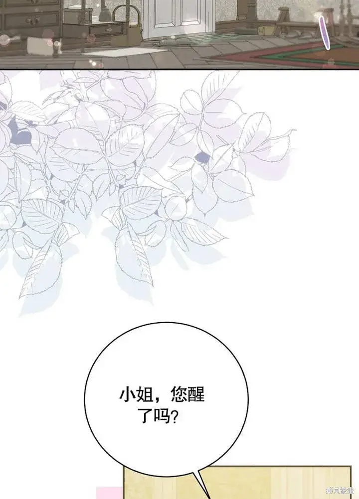 《那个乙女游戏的坏结局》第46话图60
