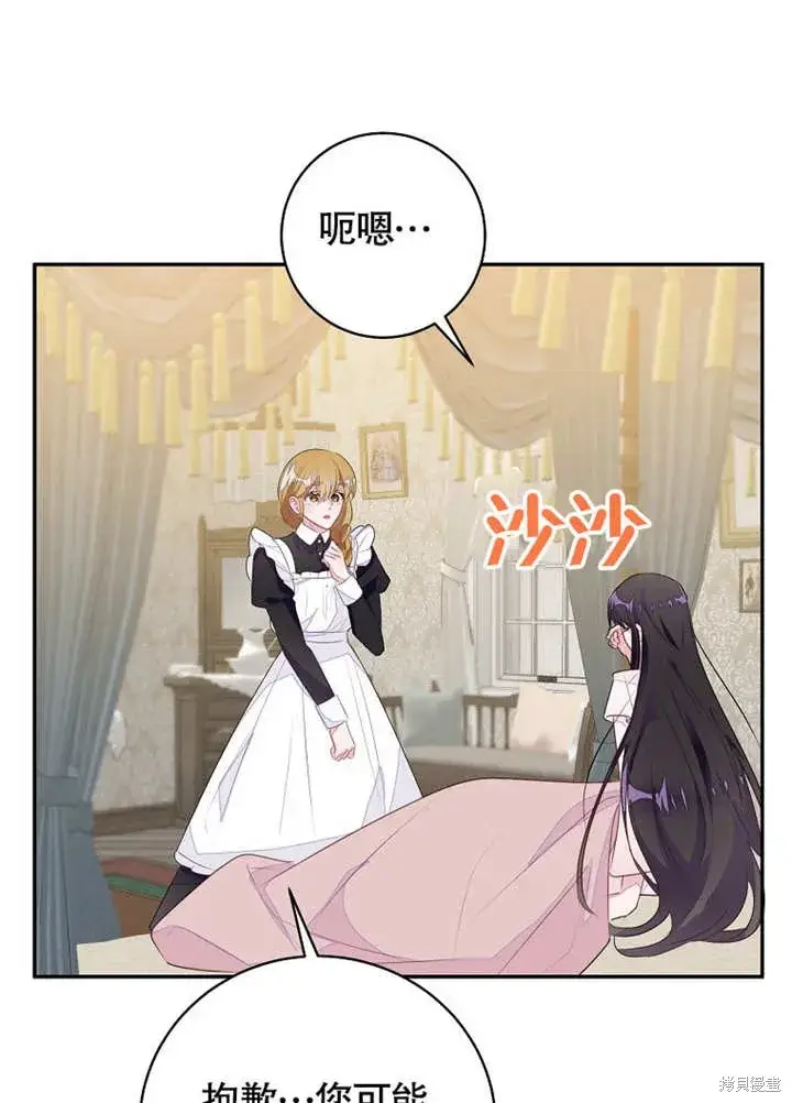 《那个乙女游戏的坏结局》第46话图62
