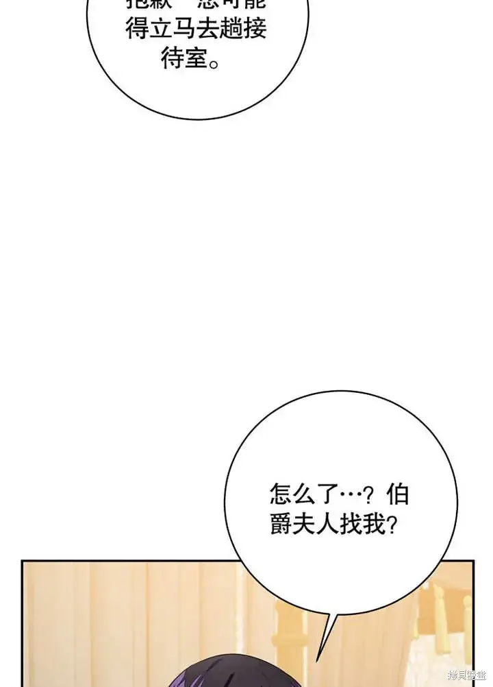 《那个乙女游戏的坏结局》第46话图63