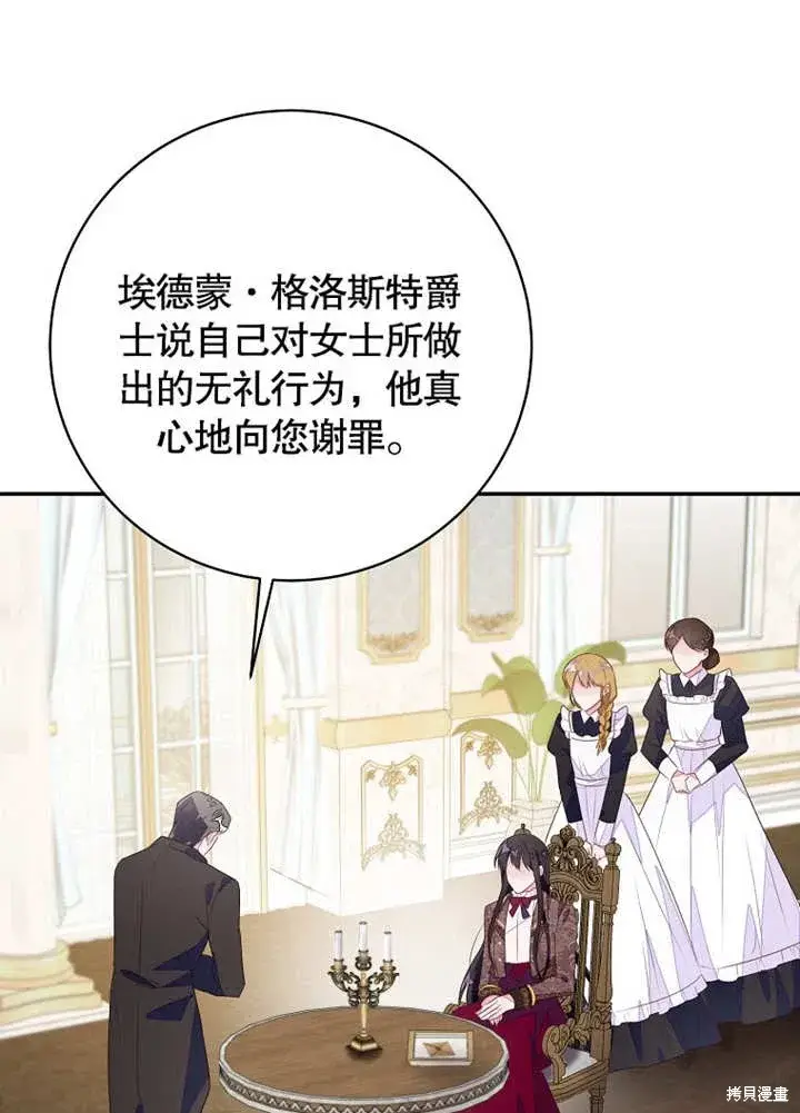 《那个乙女游戏的坏结局》第46话图70