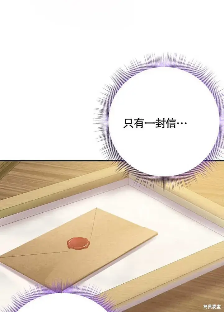 《那个乙女游戏的坏结局》第46话图73