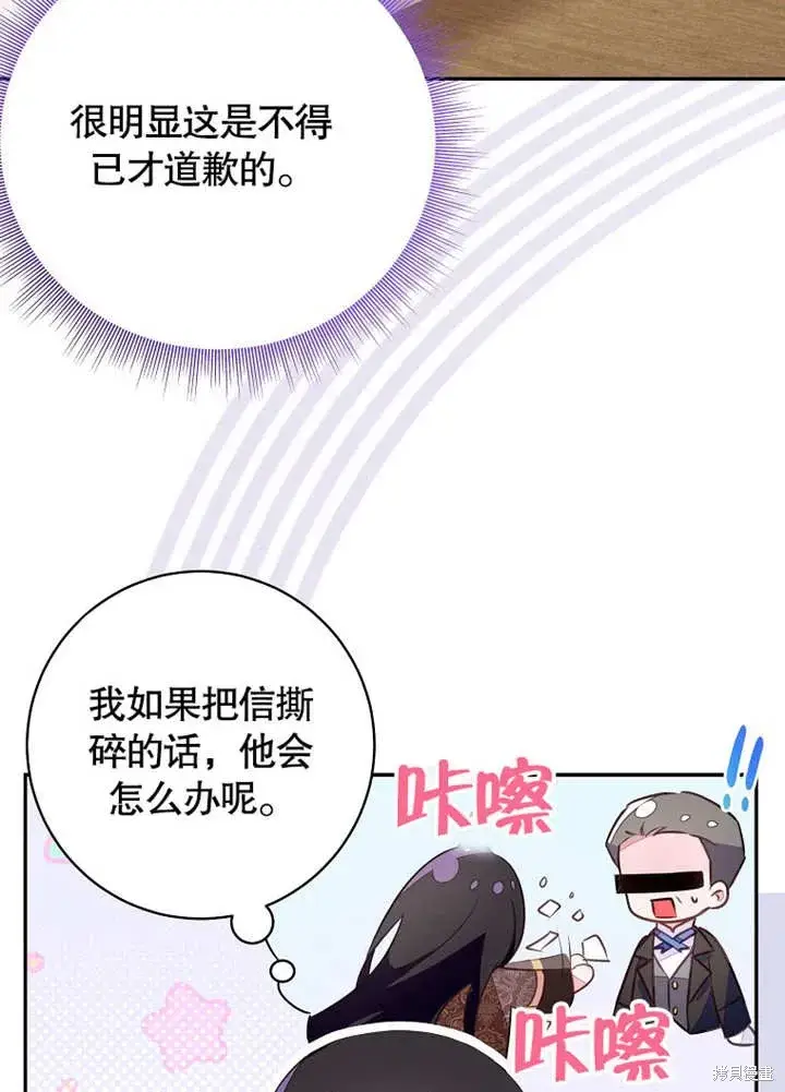 《那个乙女游戏的坏结局》第46话图74