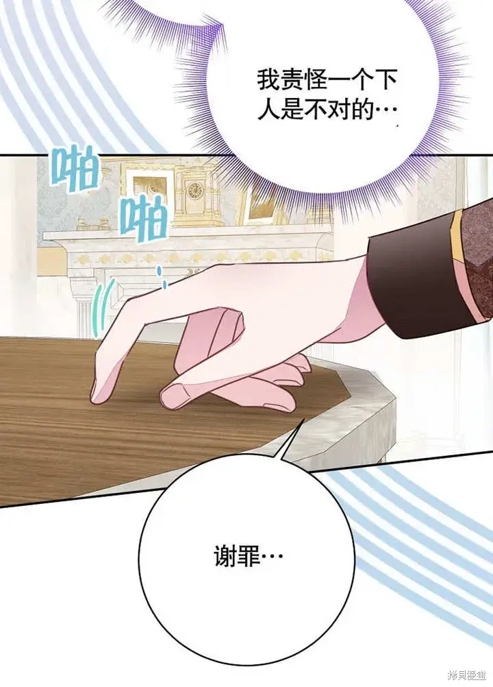 《那个乙女游戏的坏结局》第46话图76