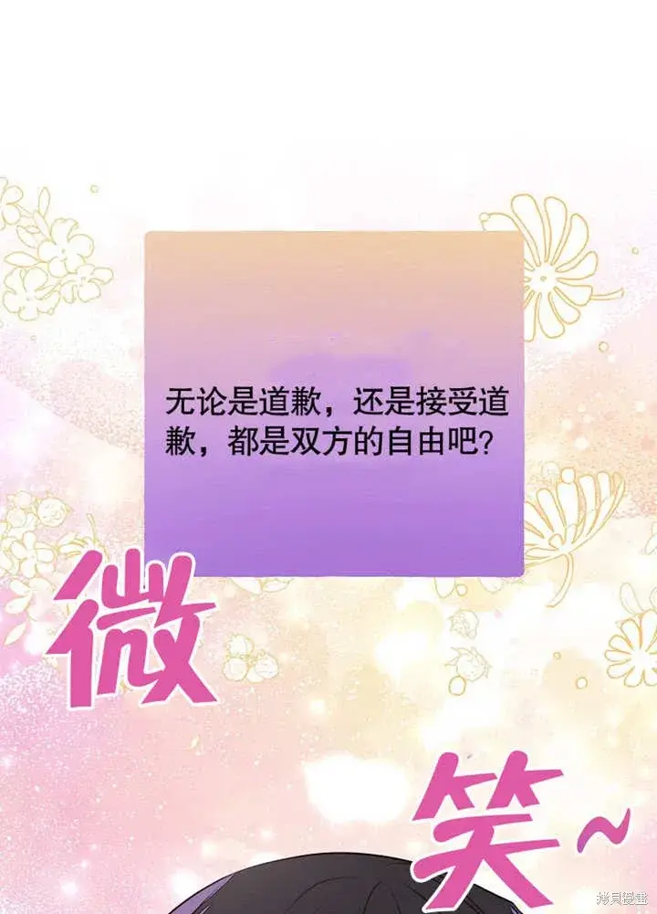 《那个乙女游戏的坏结局》第46话图77