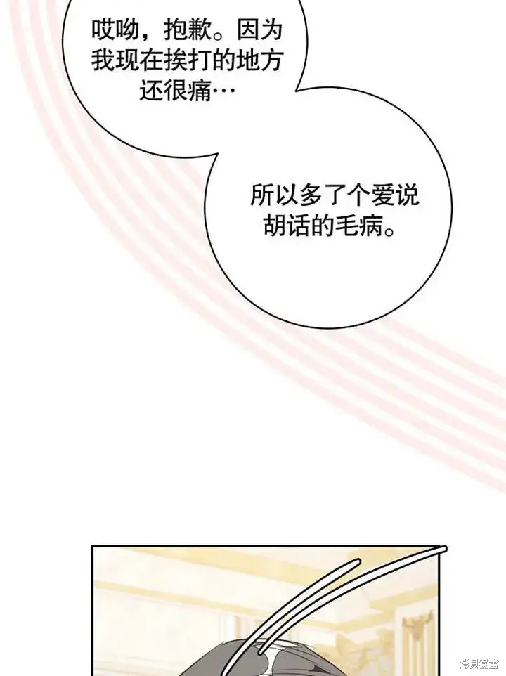 《那个乙女游戏的坏结局》第46话图81