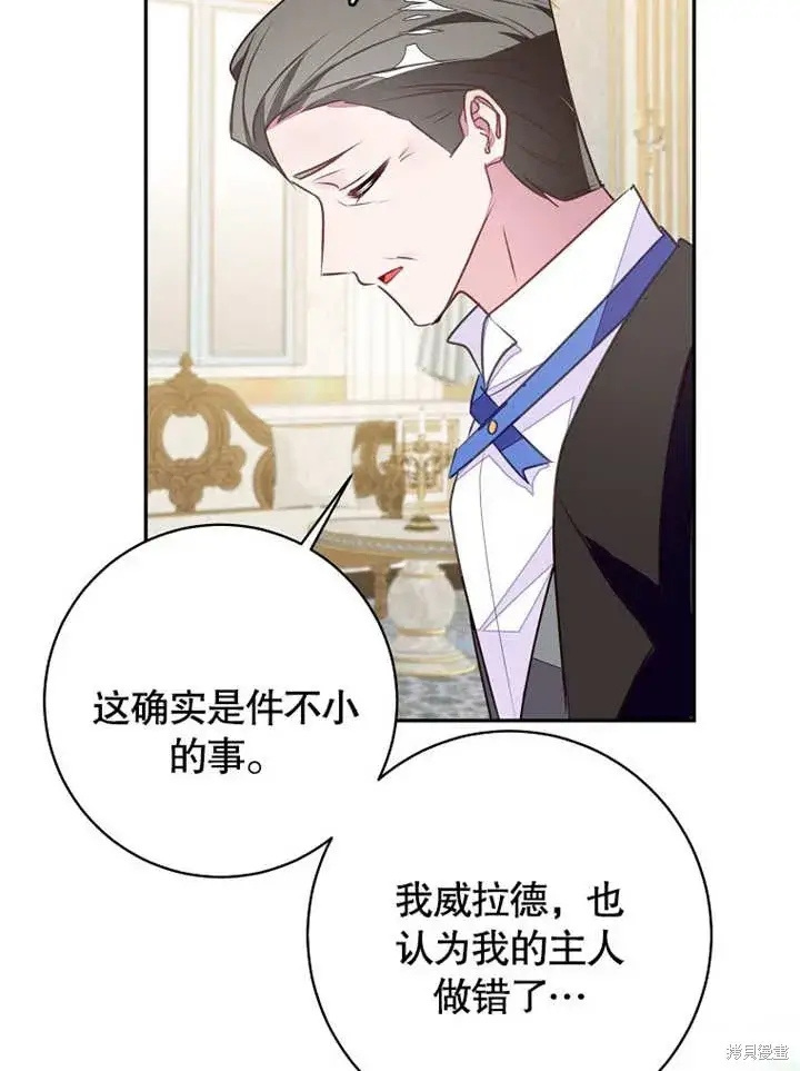 《那个乙女游戏的坏结局》第46话图82
