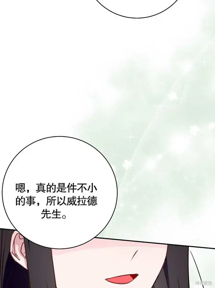 《那个乙女游戏的坏结局》第46话图83