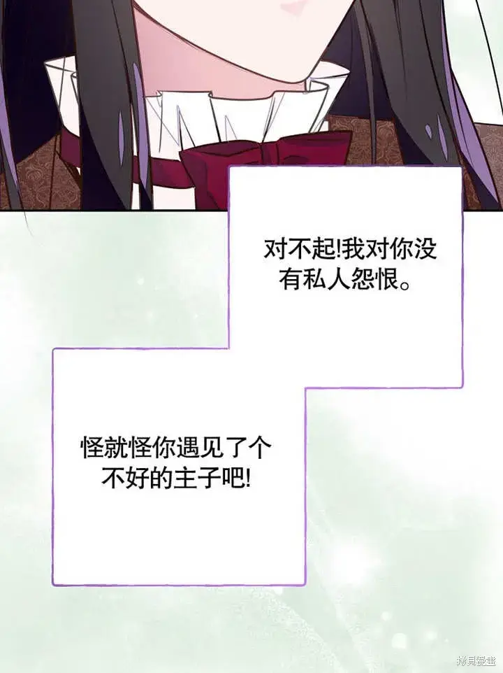《那个乙女游戏的坏结局》第46话图84
