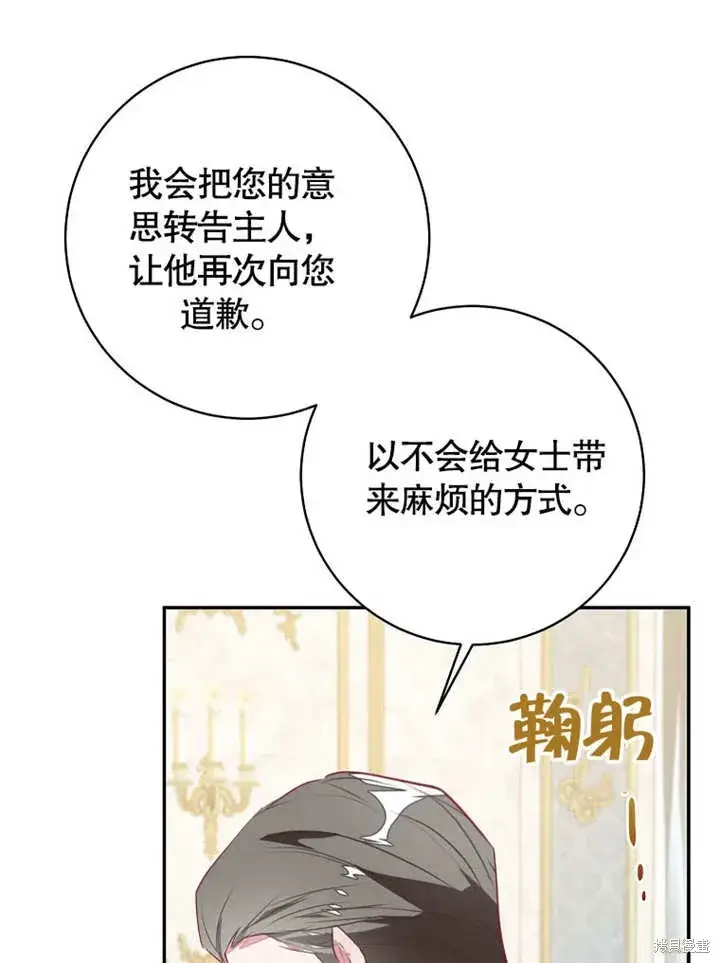 《那个乙女游戏的坏结局》第46话图90