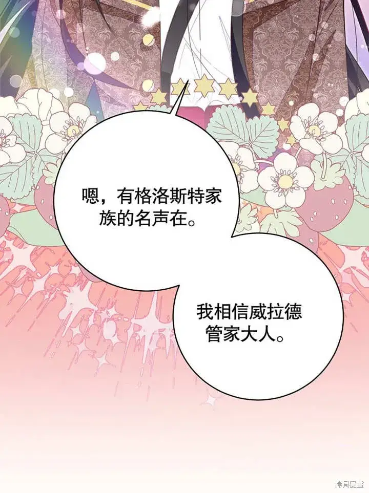 《那个乙女游戏的坏结局》第46话图95