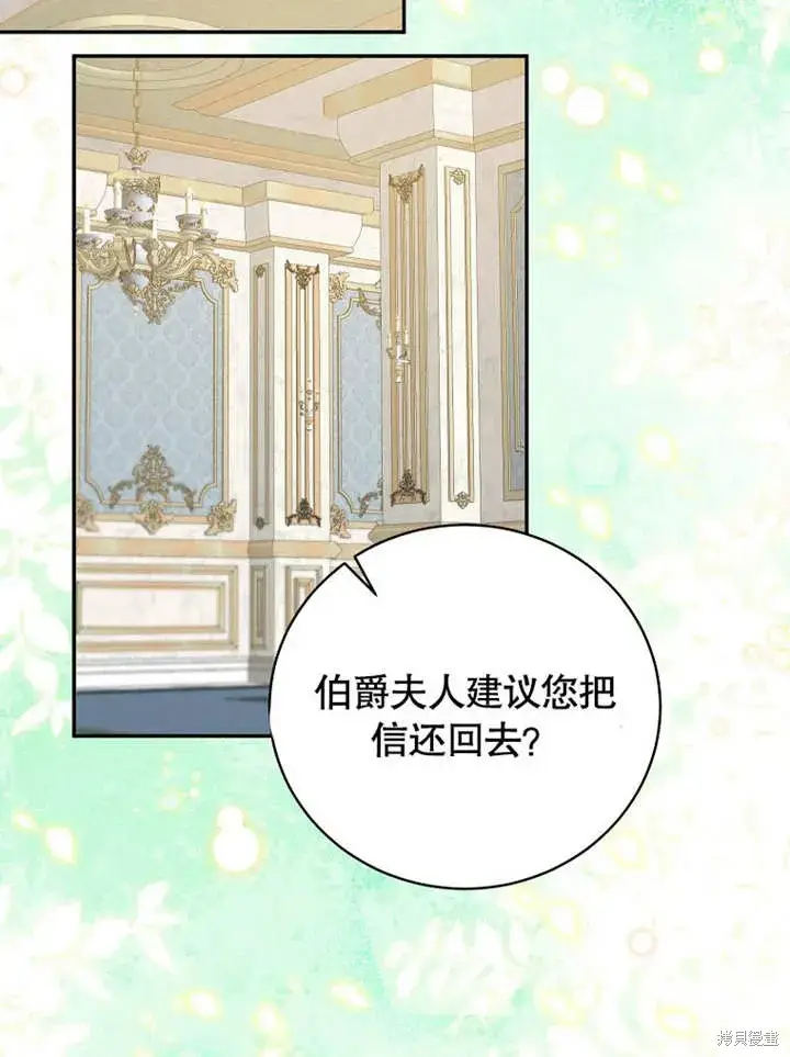 《那个乙女游戏的坏结局》第46话图98