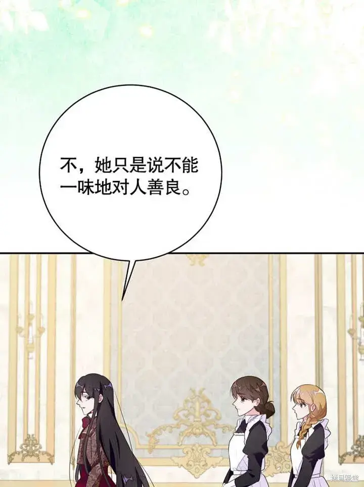 《那个乙女游戏的坏结局》第46话图99